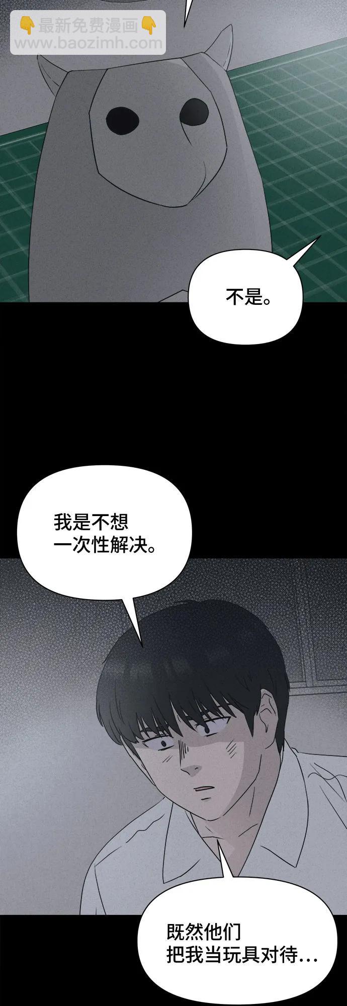 奇奇怪怪2 - [第26話] 魔性造型師#4(1/2) - 1