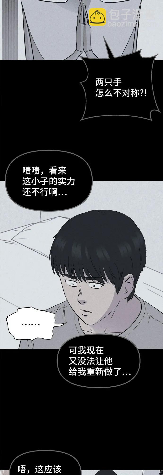 奇奇怪怪2 - [第28話] 魔性造型師#6(1/2) - 2