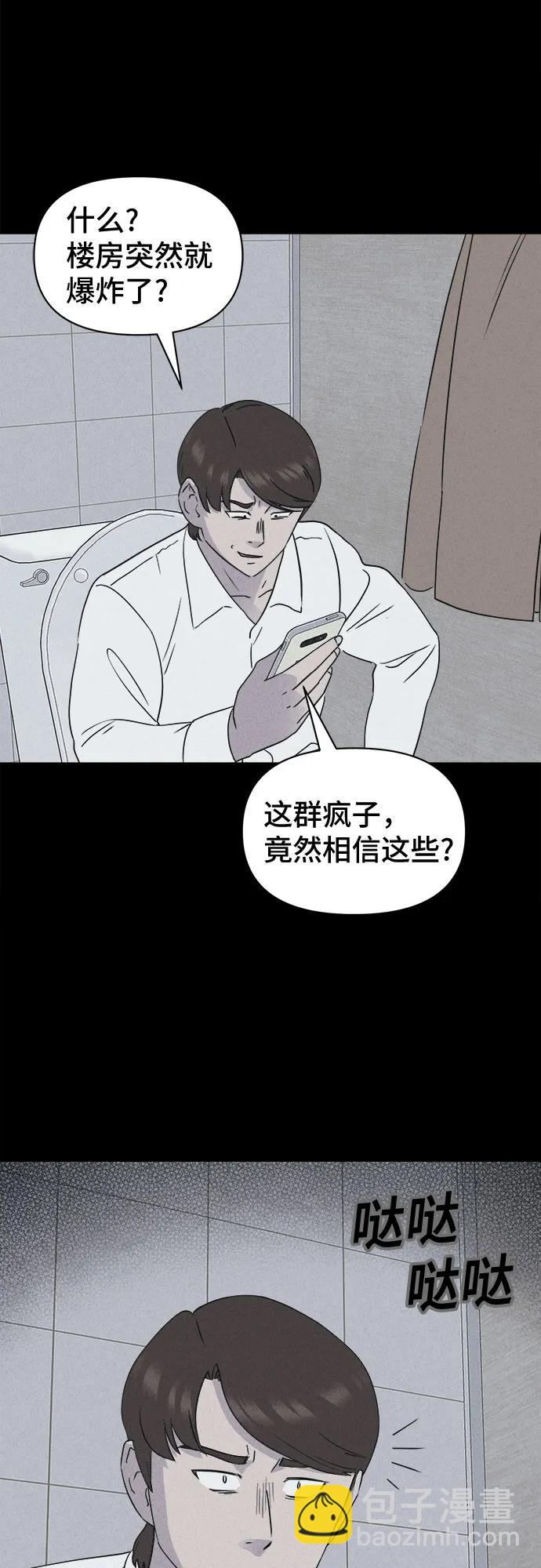 奇奇怪怪2 - [第28話] 魔性造型師#6(1/2) - 3