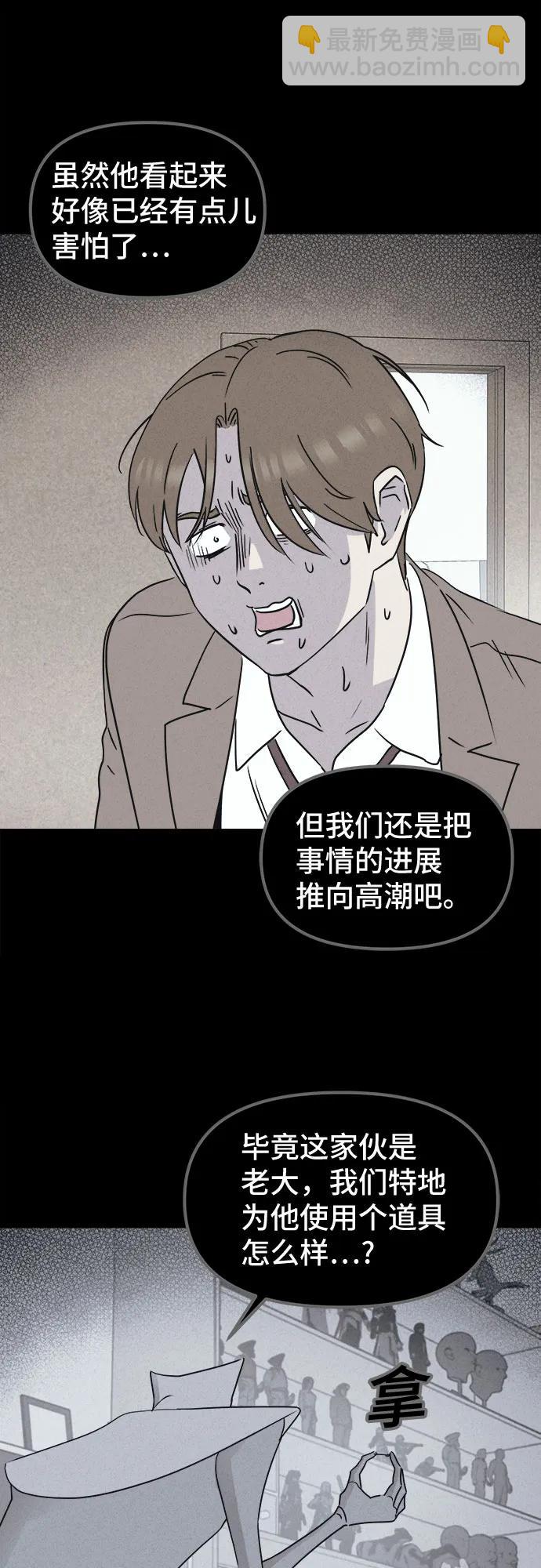 奇奇怪怪2 - [第28話] 魔性造型師#6(1/2) - 1