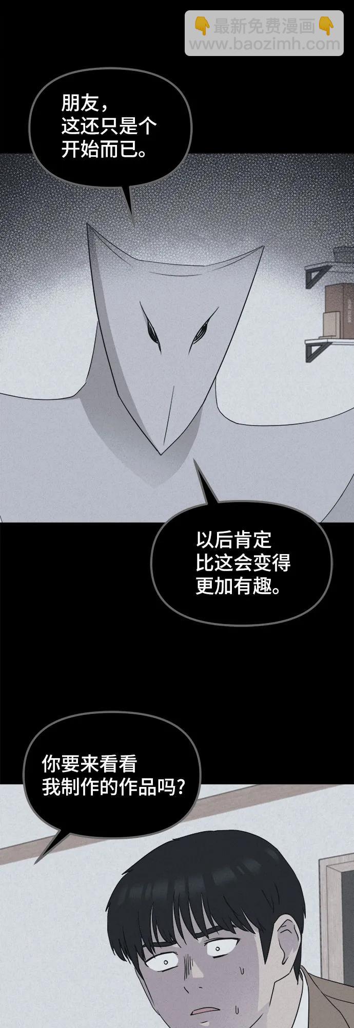 奇奇怪怪2 - [第30話] 魔性造型師#8（完）(1/2) - 1