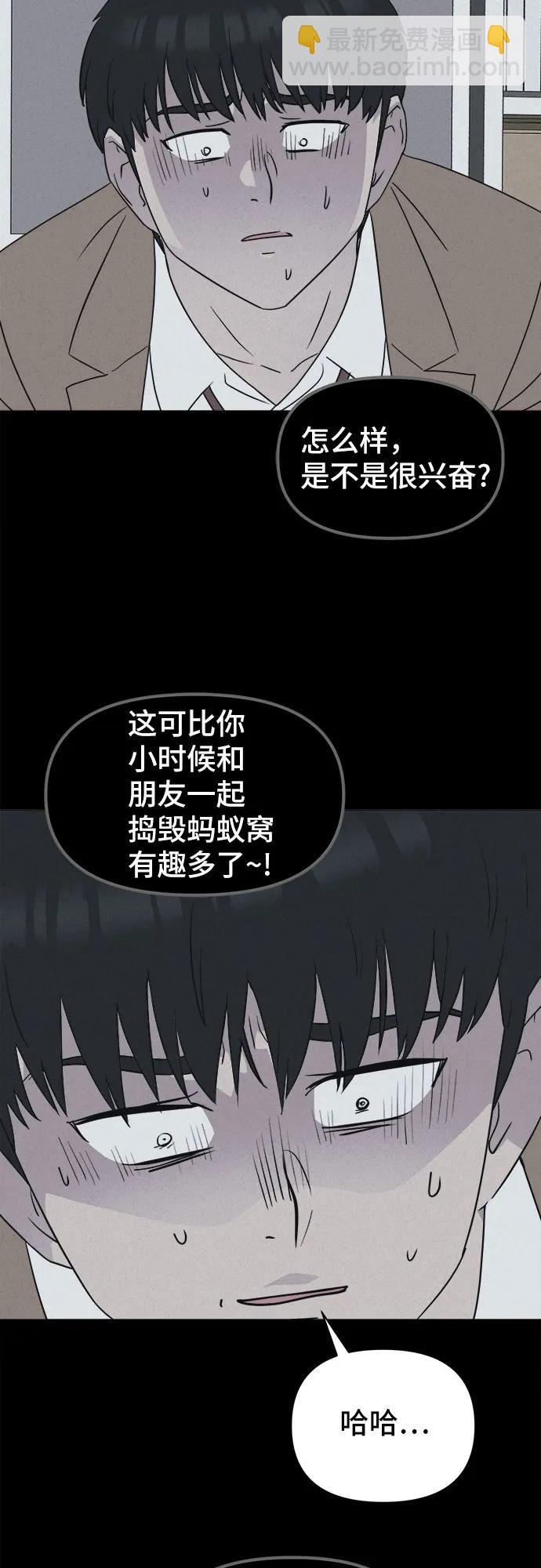 奇奇怪怪2 - [第30話] 魔性造型師#8（完）(1/2) - 4