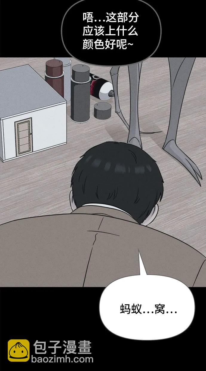 奇奇怪怪2 - [第30話] 魔性造型師#8（完）(1/2) - 5