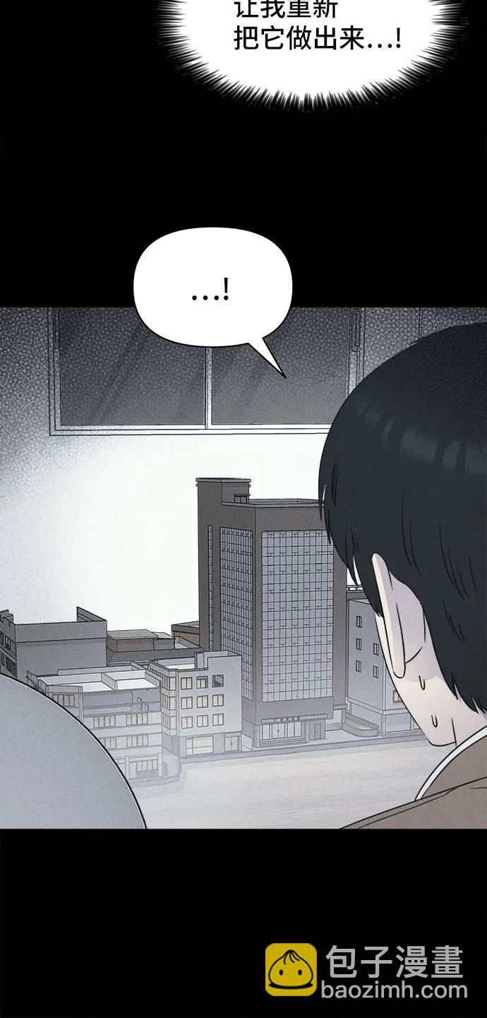 奇奇怪怪2 - [第30話] 魔性造型師#8（完）(1/2) - 2