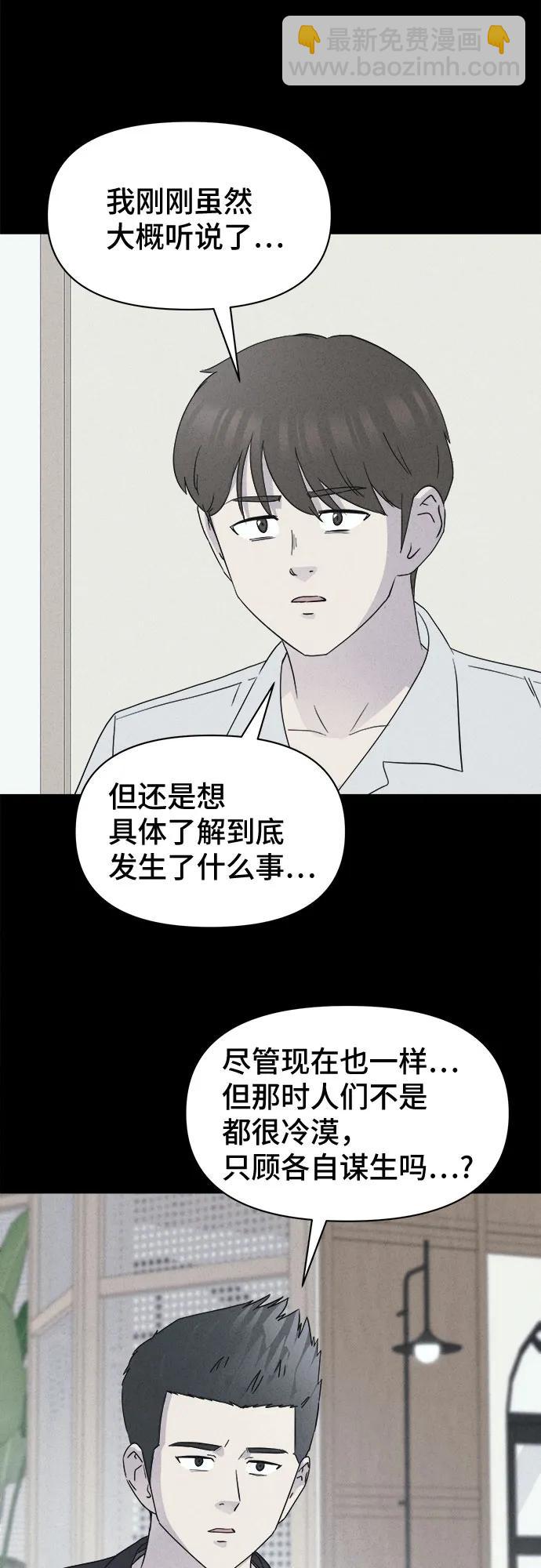 奇奇怪怪2 - [第34話] 冷凍酒店#4(1/2) - 5