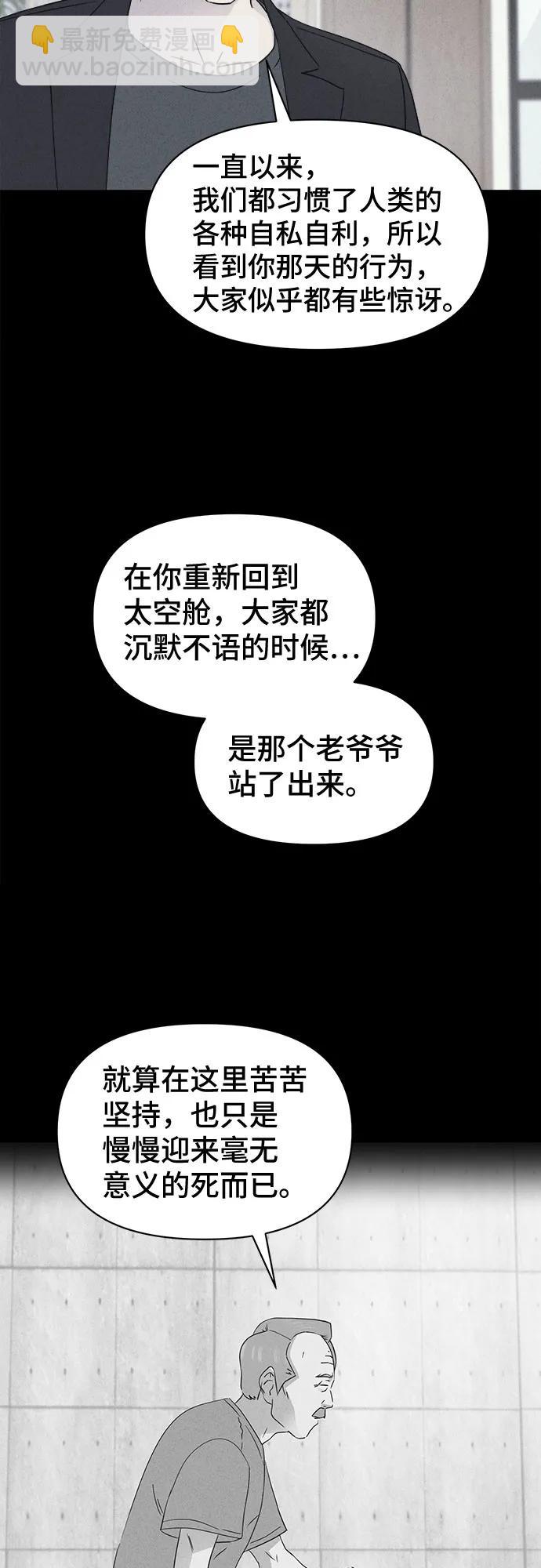 奇奇怪怪2 - [第34話] 冷凍酒店#4(1/2) - 6