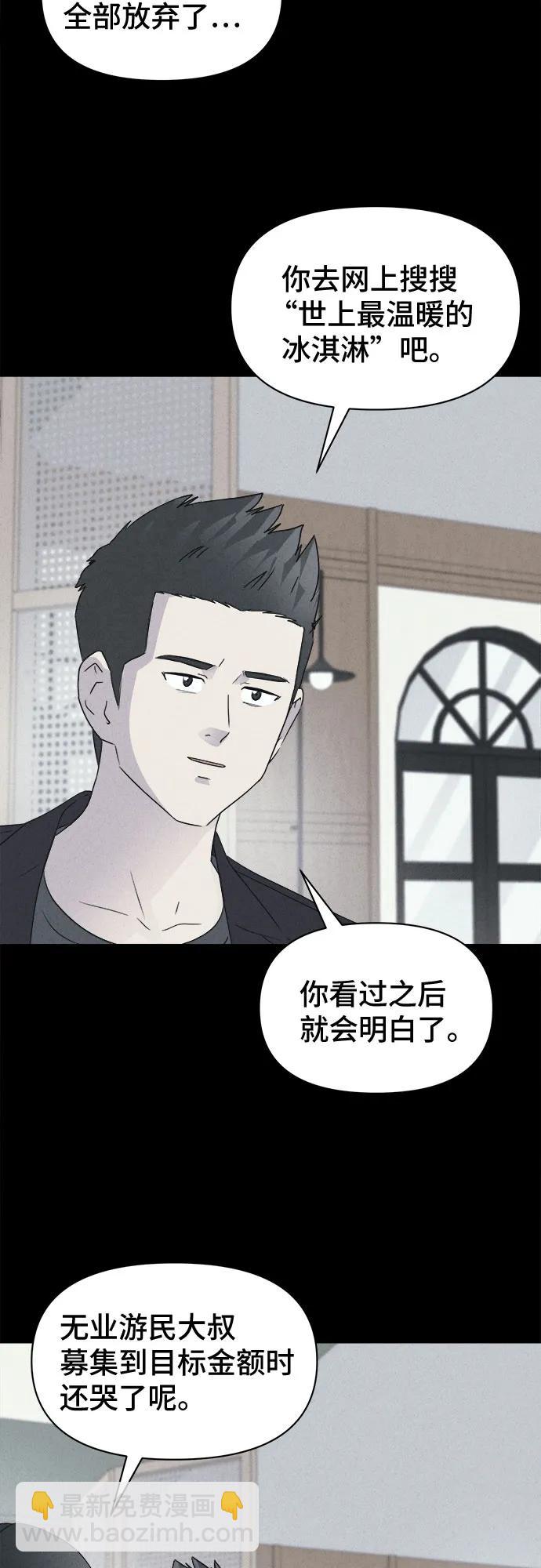 奇奇怪怪2 - [第34話] 冷凍酒店#4(1/2) - 5