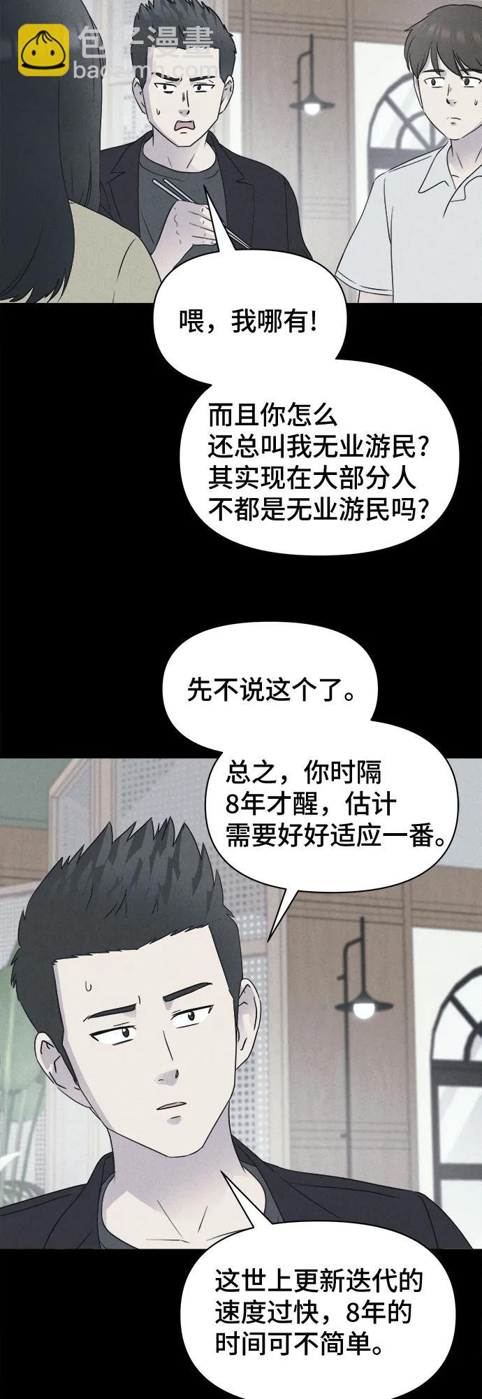 奇奇怪怪2 - [第34話] 冷凍酒店#4(1/2) - 6