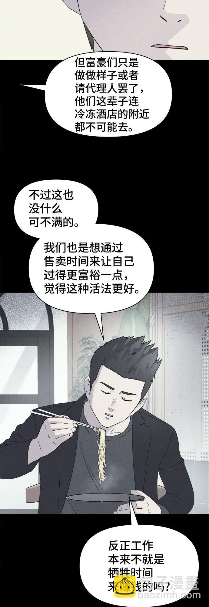 奇奇怪怪2 - [第34話] 冷凍酒店#4(1/2) - 3