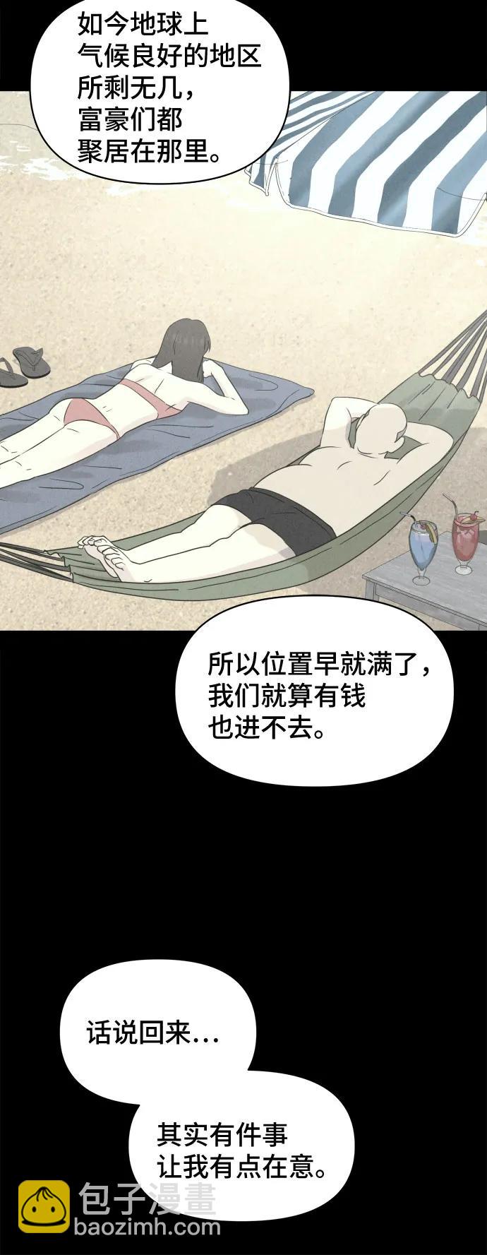 奇奇怪怪2 - [第34話] 冷凍酒店#4(1/2) - 6