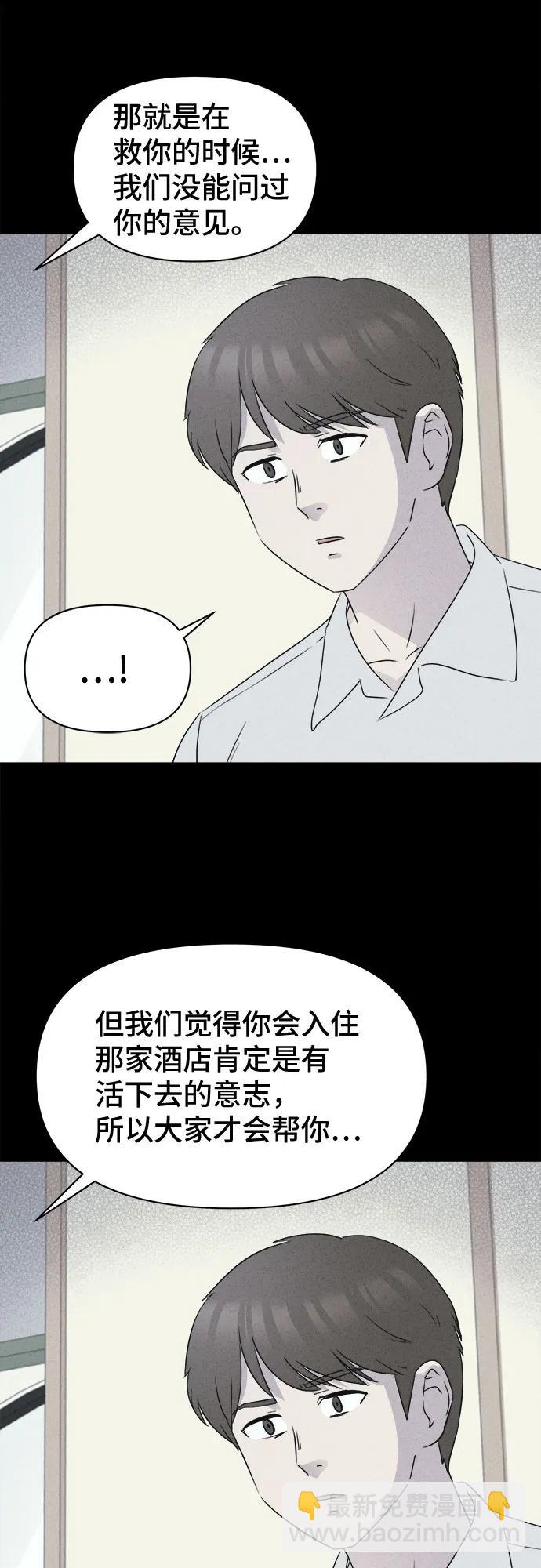 奇奇怪怪2 - [第34話] 冷凍酒店#4(1/2) - 7