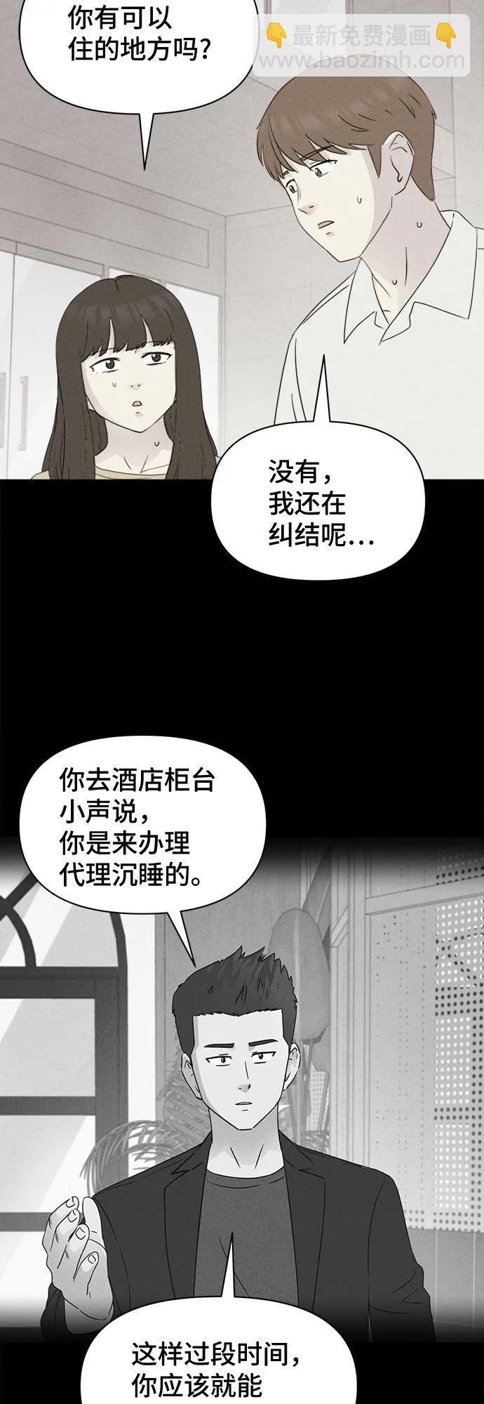 奇奇怪怪2 - [第34話] 冷凍酒店#4(1/2) - 6