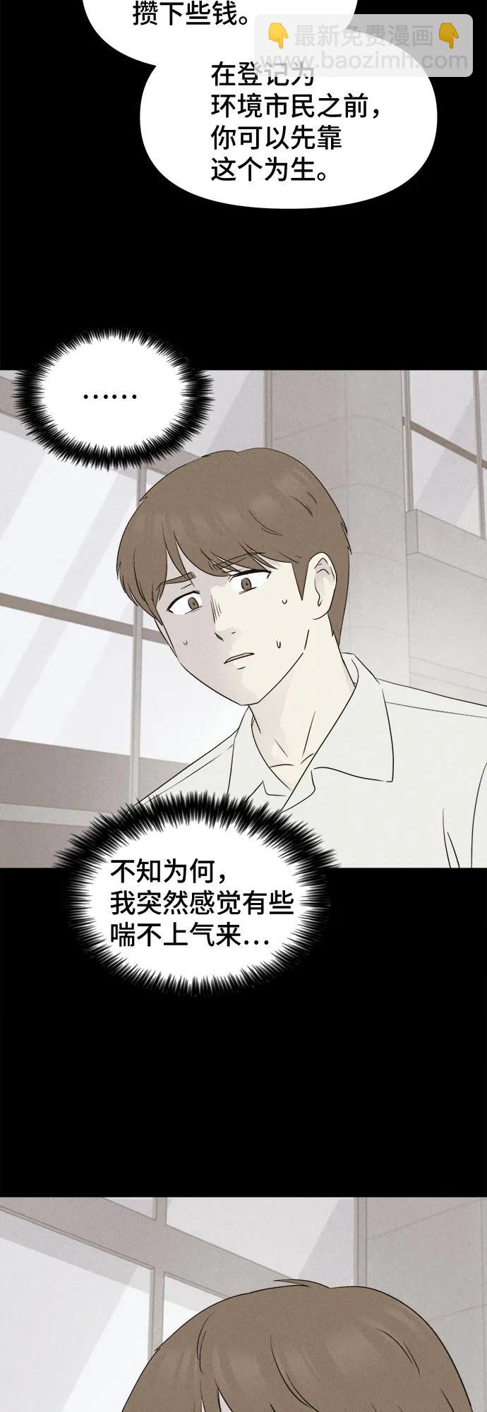 奇奇怪怪2 - [第34話] 冷凍酒店#4(1/2) - 7