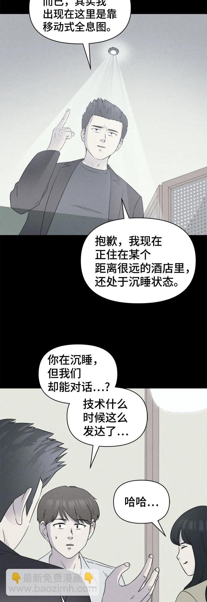 奇奇怪怪2 - [第34話] 冷凍酒店#4(1/2) - 1