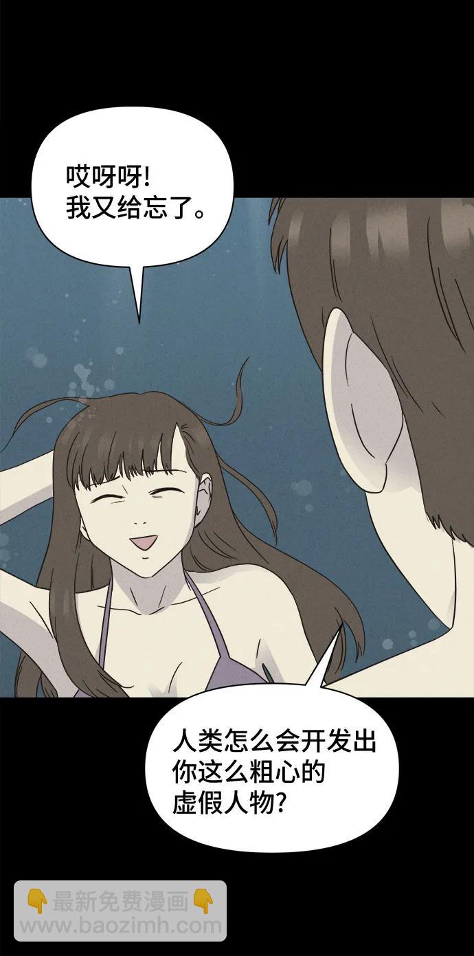 奇奇怪怪2 - [第36話] 冷凍酒店#6(1/2) - 8