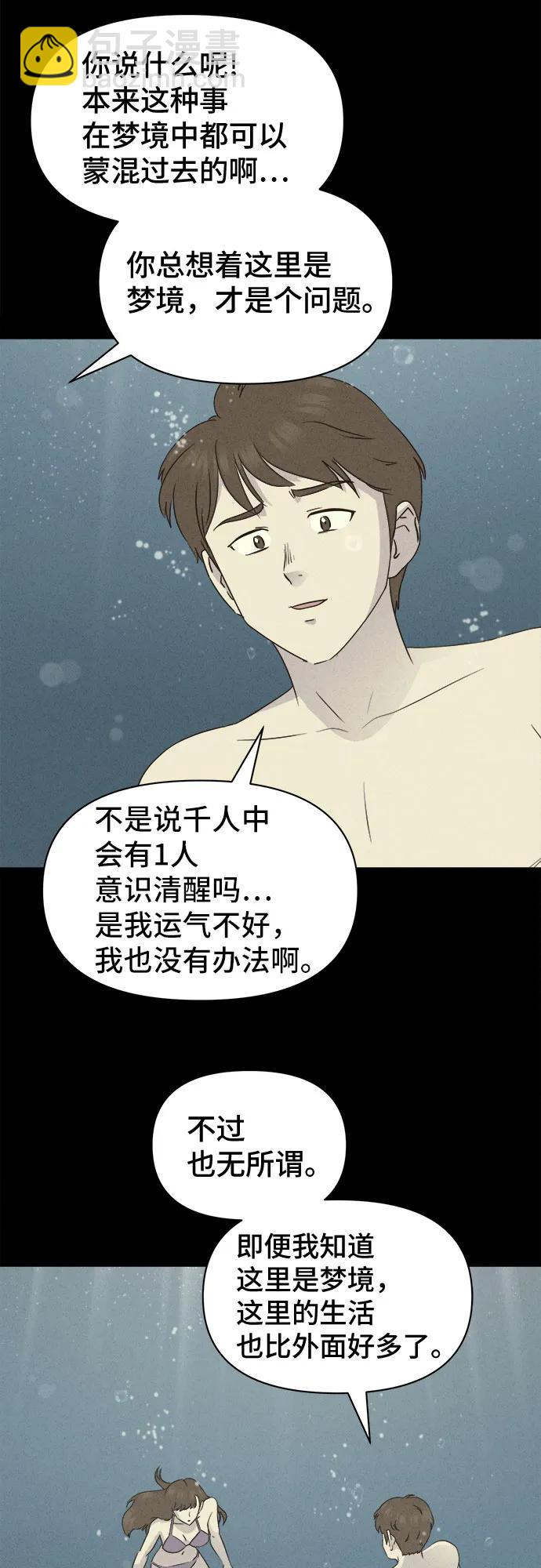 奇奇怪怪2 - [第36話] 冷凍酒店#6(1/2) - 1