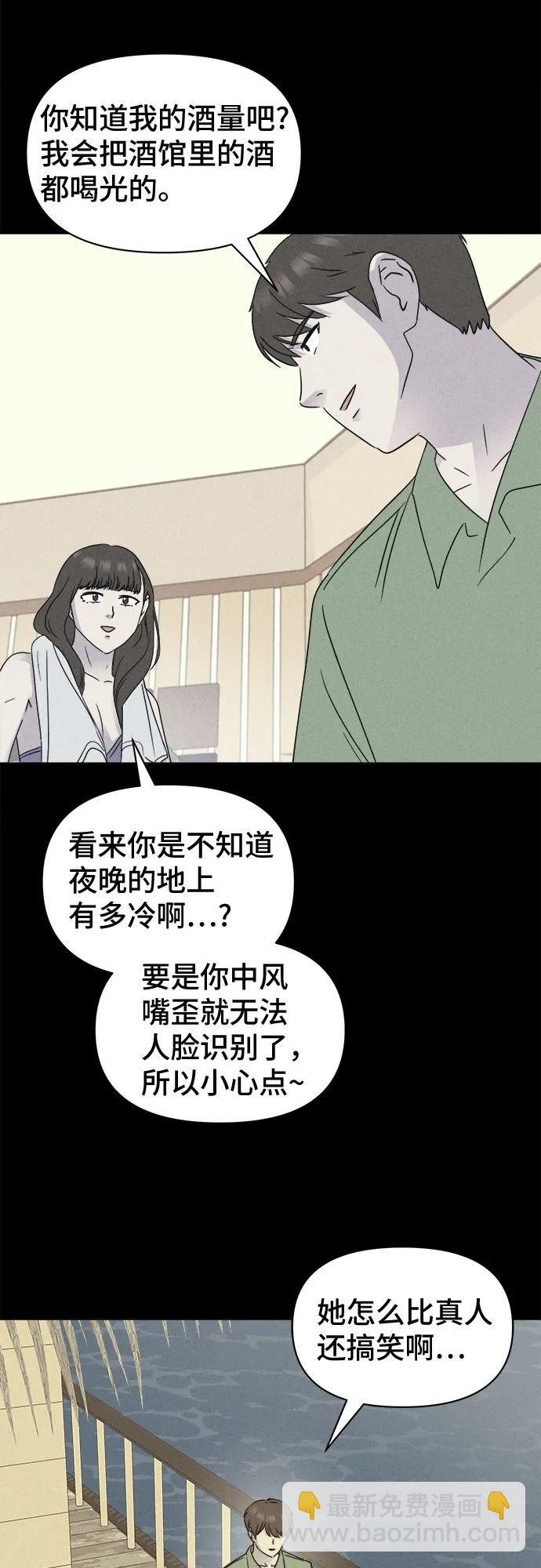 奇奇怪怪2 - [第36話] 冷凍酒店#6(1/2) - 7