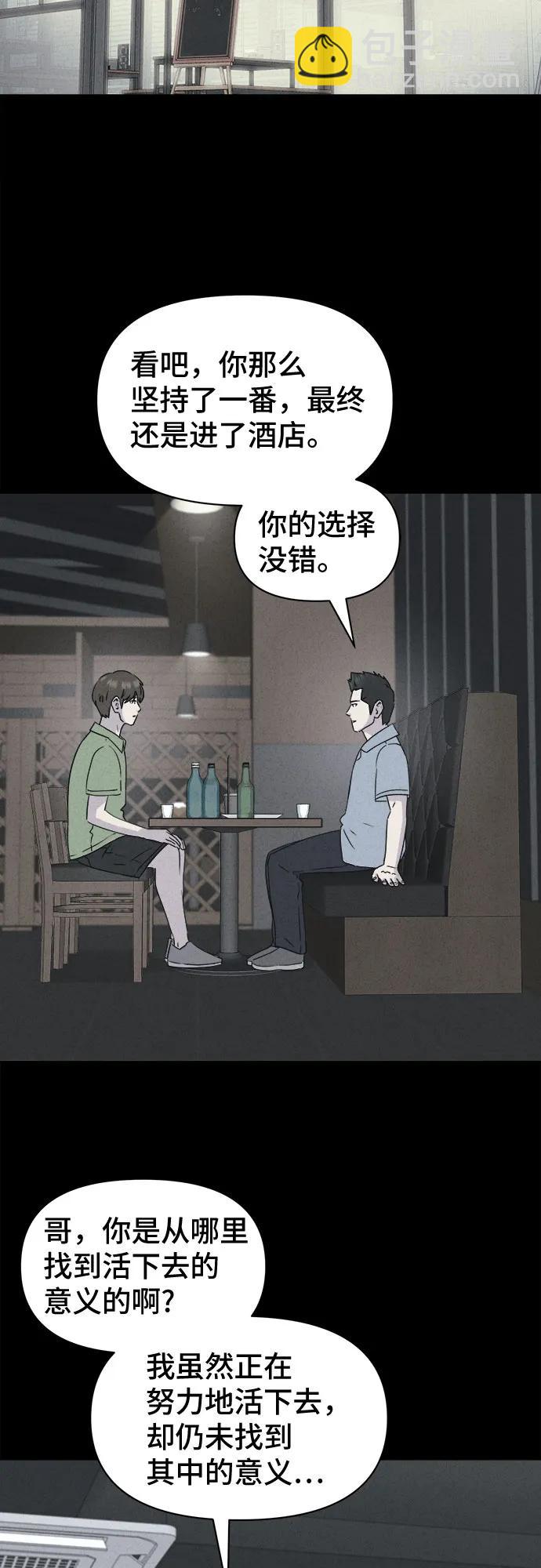 奇奇怪怪2 - [第36話] 冷凍酒店#6(1/2) - 2