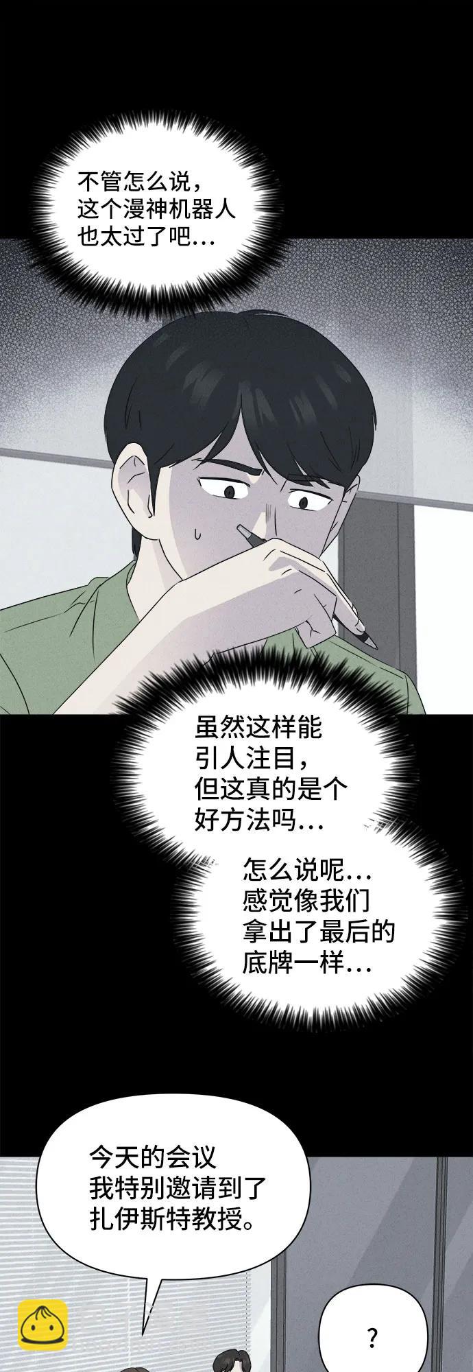 奇奇怪怪2 - [第38話] 漫神機器人#1(1/2) - 5