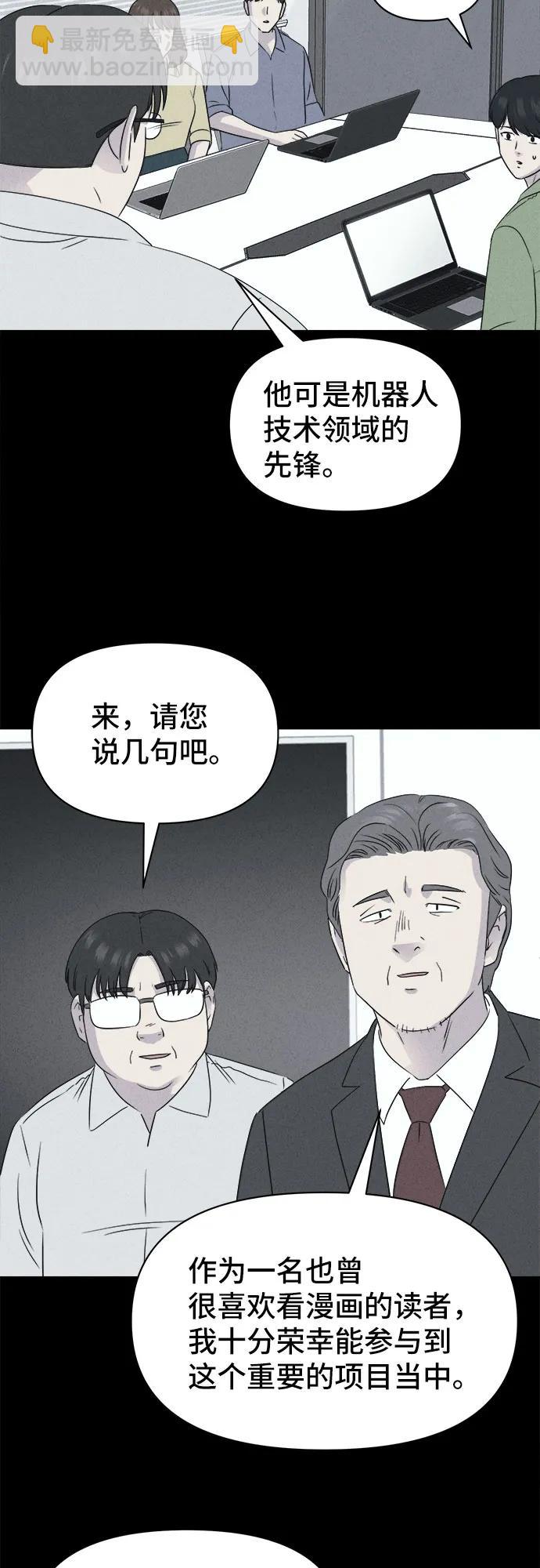 奇奇怪怪2 - [第38話] 漫神機器人#1(1/2) - 6