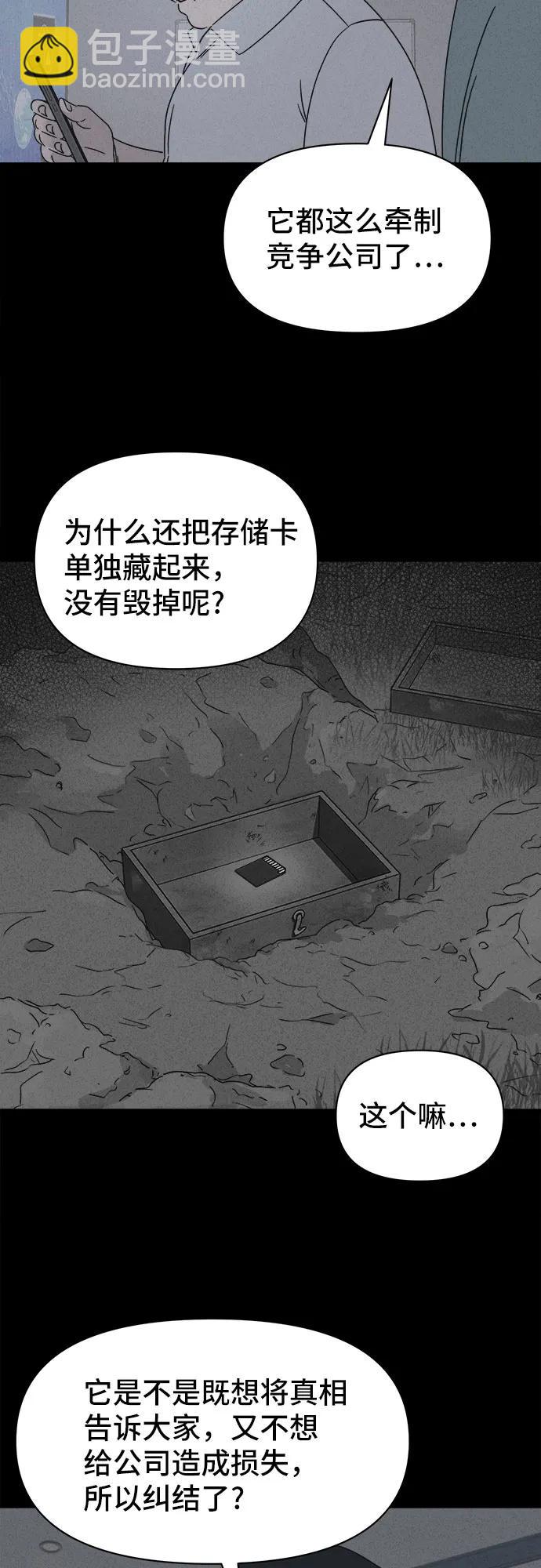 奇奇怪怪2 - [第42話] 漫神機器人#5（完）(1/2) - 2