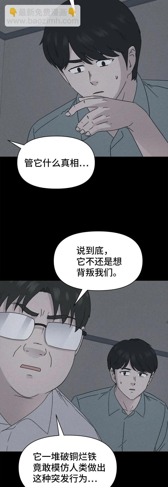 奇奇怪怪2 - [第42話] 漫神機器人#5（完）(1/2) - 3