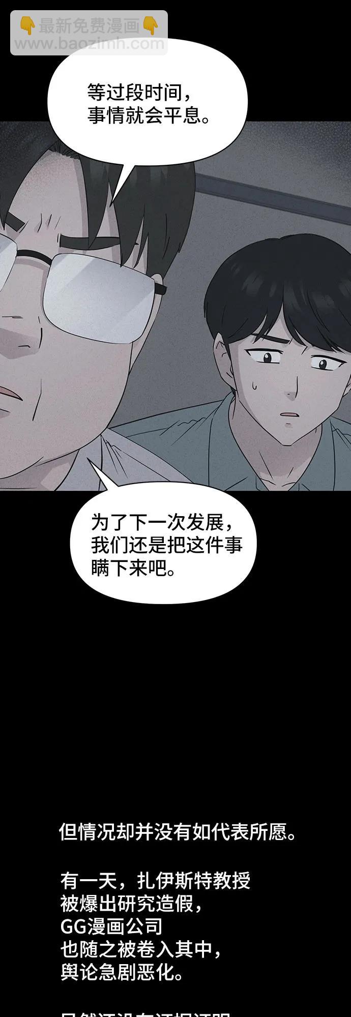 奇奇怪怪2 - [第42話] 漫神機器人#5（完）(1/2) - 1