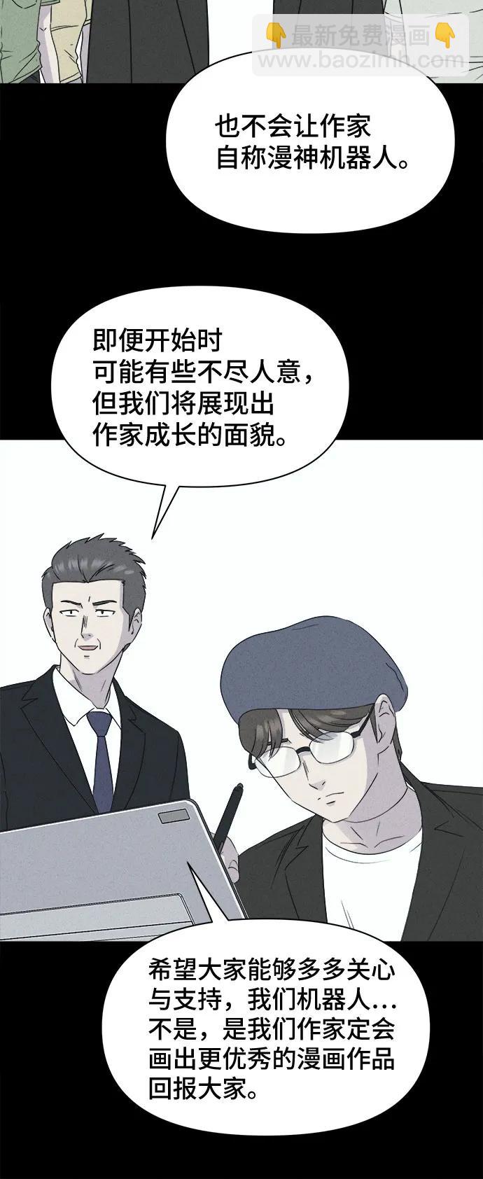 奇奇怪怪2 - [第42話] 漫神機器人#5（完）(1/2) - 4