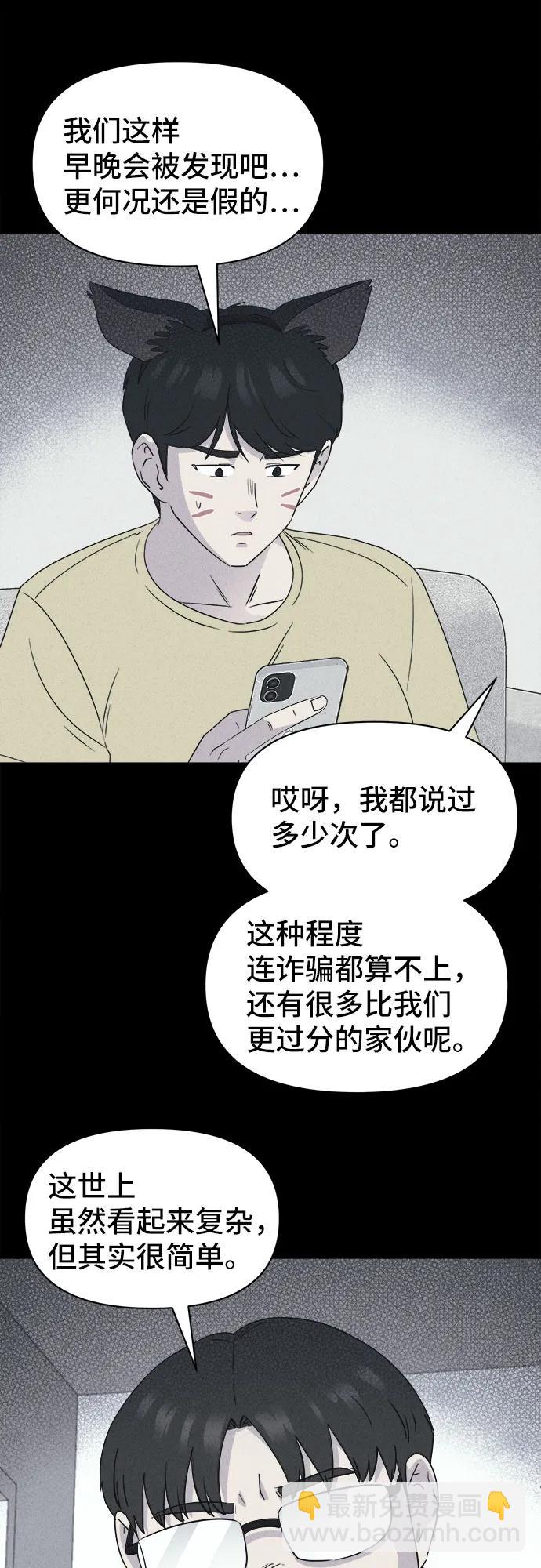 奇奇怪怪2 - [第42話] 漫神機器人#5（完）(1/2) - 8
