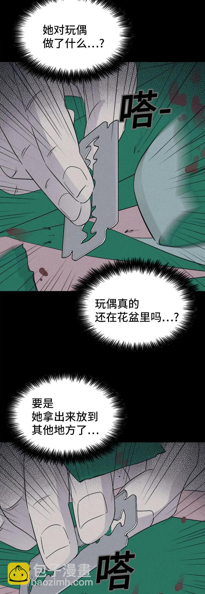 奇奇怪怪2 - [第48話] 魔城的玩偶#6(1/2) - 7