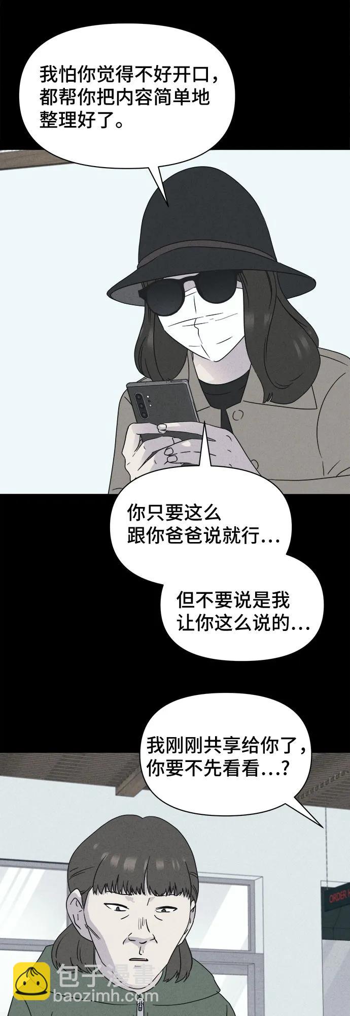 奇奇怪怪2 - [第50話] 整容術:地獄的愛神#2(1/2) - 6