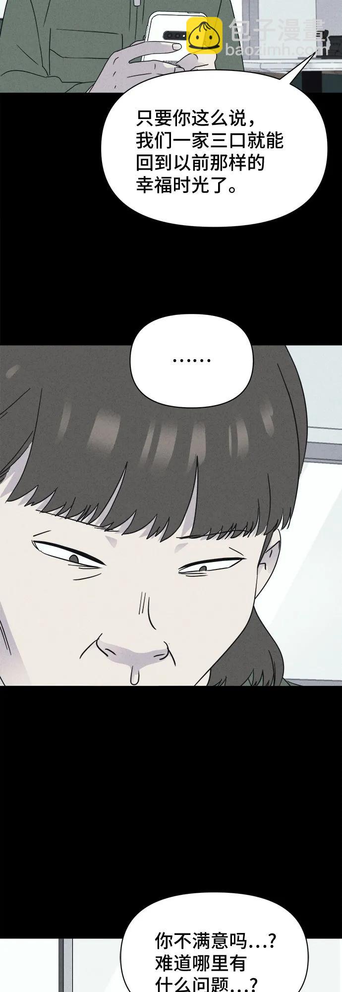 奇奇怪怪2 - [第50話] 整容術:地獄的愛神#2(1/2) - 7