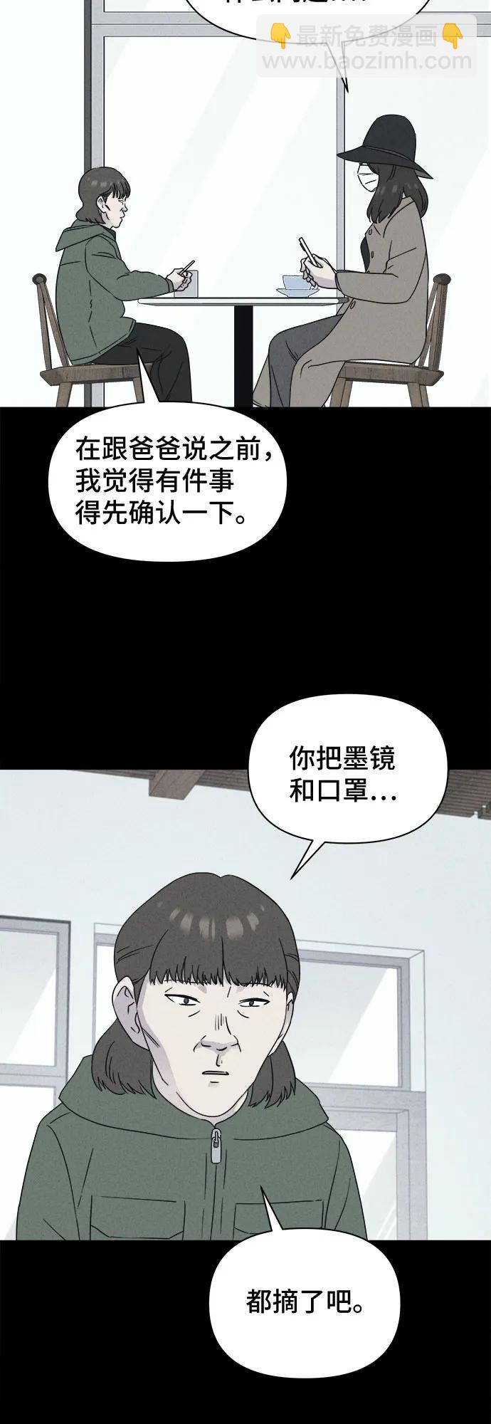 奇奇怪怪2 - [第50話] 整容術:地獄的愛神#2(1/2) - 8