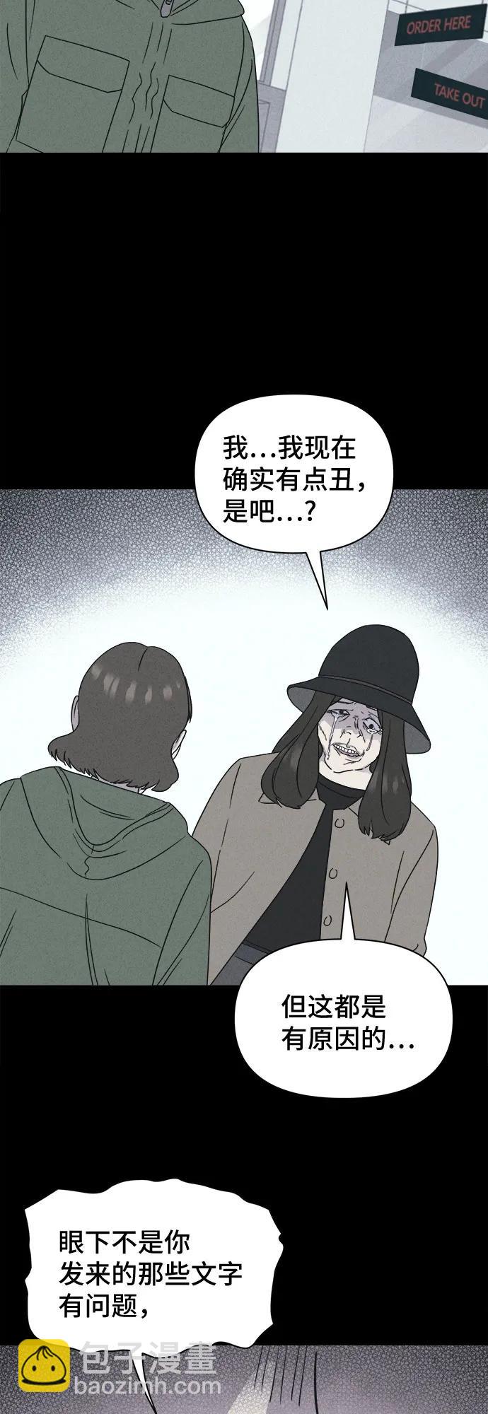 奇奇怪怪2 - [第50話] 整容術:地獄的愛神#2(1/2) - 5