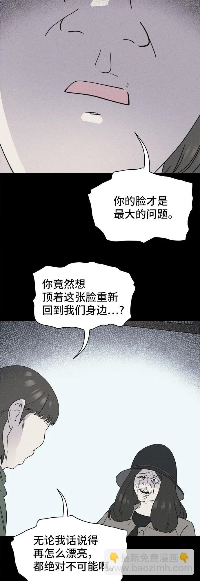 奇奇怪怪2 - [第50話] 整容術:地獄的愛神#2(1/2) - 6