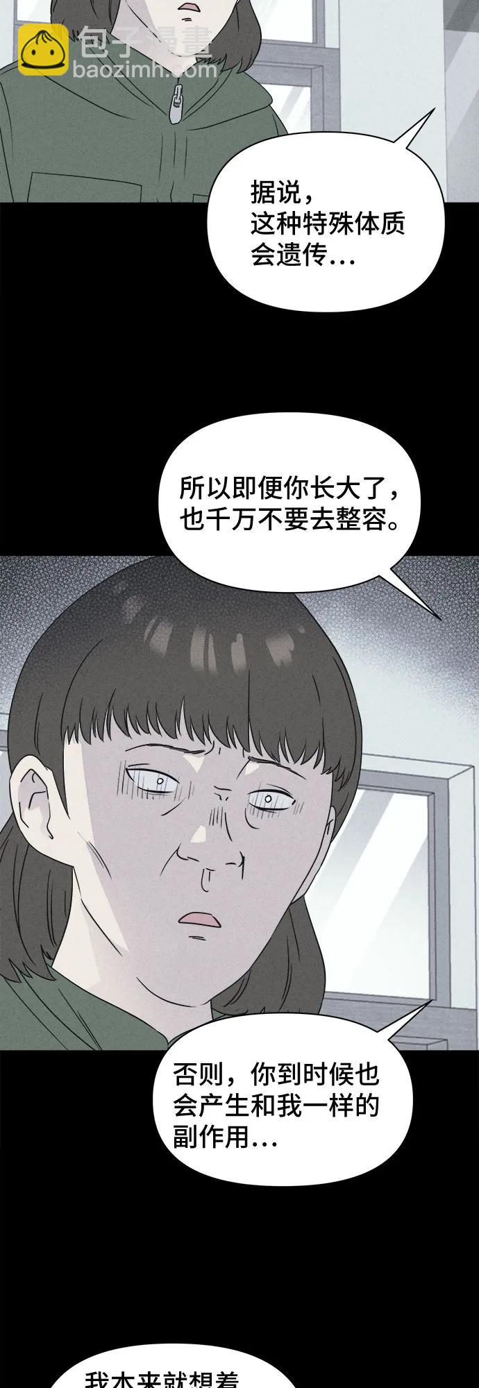 奇奇怪怪2 - [第50話] 整容術:地獄的愛神#2(1/2) - 8