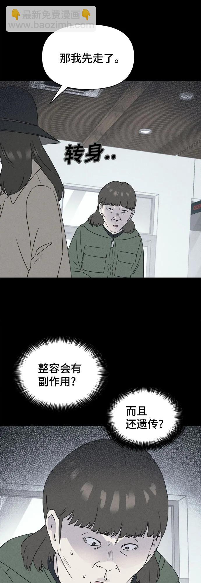奇奇怪怪2 - [第50話] 整容術:地獄的愛神#2(1/2) - 2