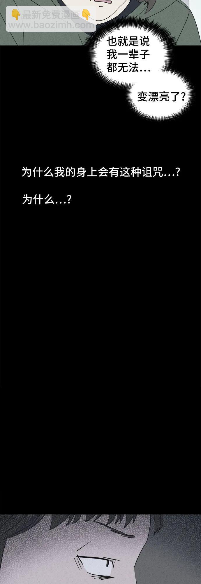 奇奇怪怪2 - [第50話] 整容術:地獄的愛神#2(1/2) - 3
