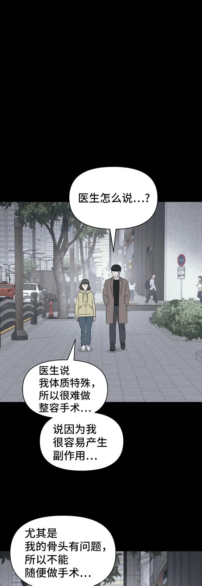 奇奇怪怪2 - [第52話] 整容術:地獄的愛神#4(1/2) - 4