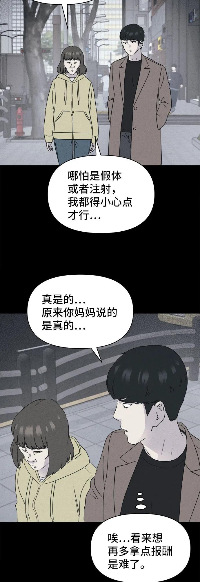 奇奇怪怪2 - [第52話] 整容術:地獄的愛神#4(1/2) - 5