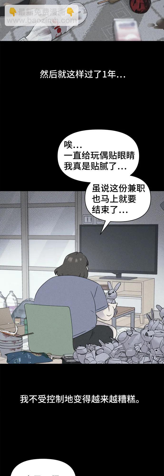 奇奇怪怪2 - [第52話] 整容術:地獄的愛神#4(1/2) - 6