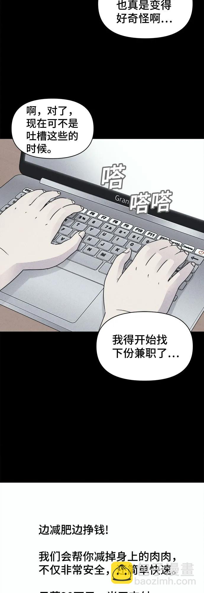 奇奇怪怪2 - [第52話] 整容術:地獄的愛神#4(1/2) - 8