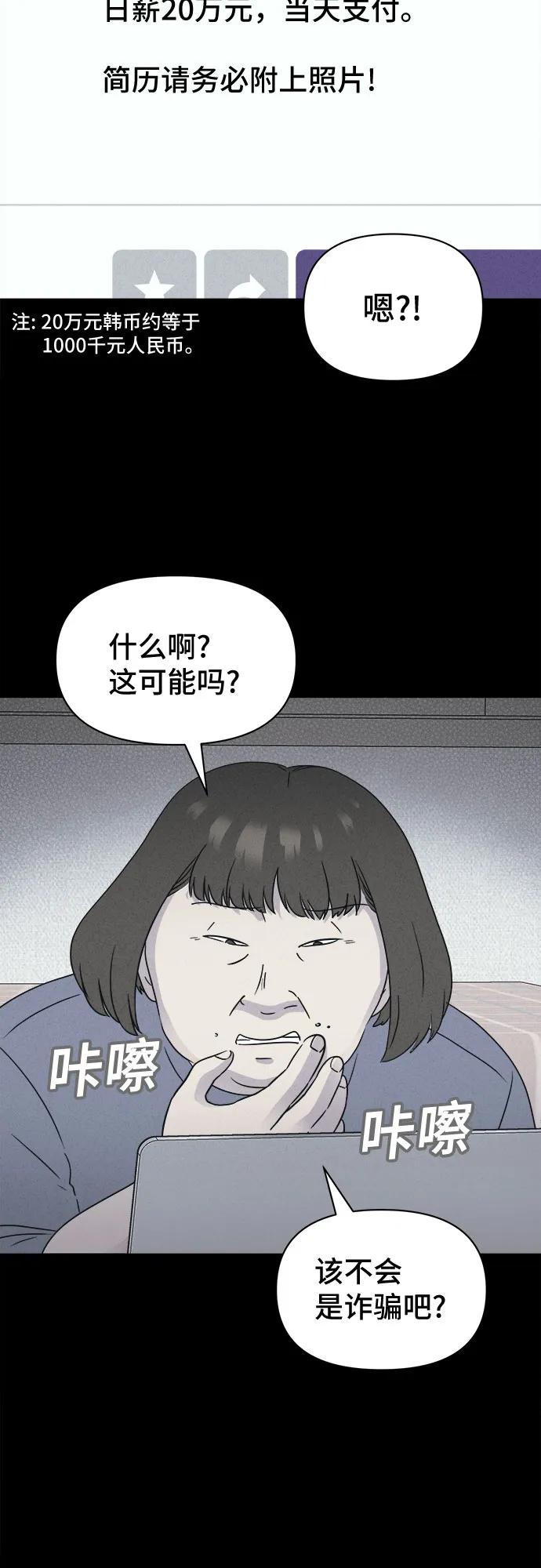 奇奇怪怪2 - [第52話] 整容術:地獄的愛神#4(1/2) - 1