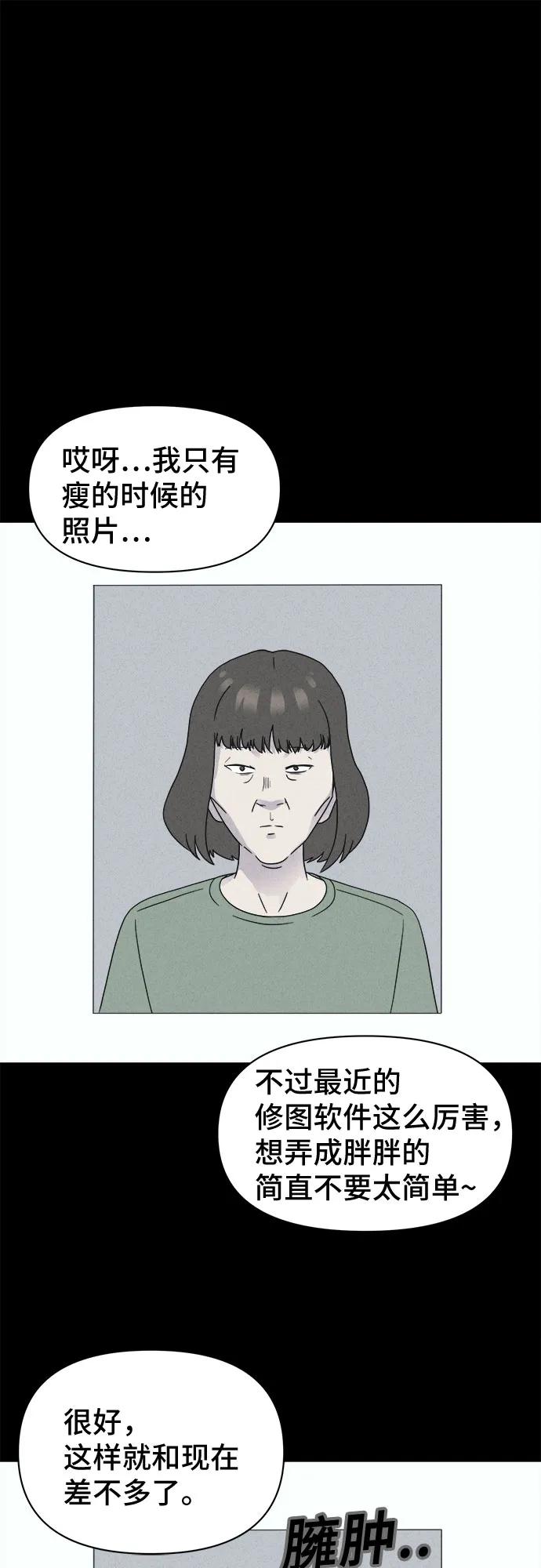 奇奇怪怪2 - [第52話] 整容術:地獄的愛神#4(1/2) - 3