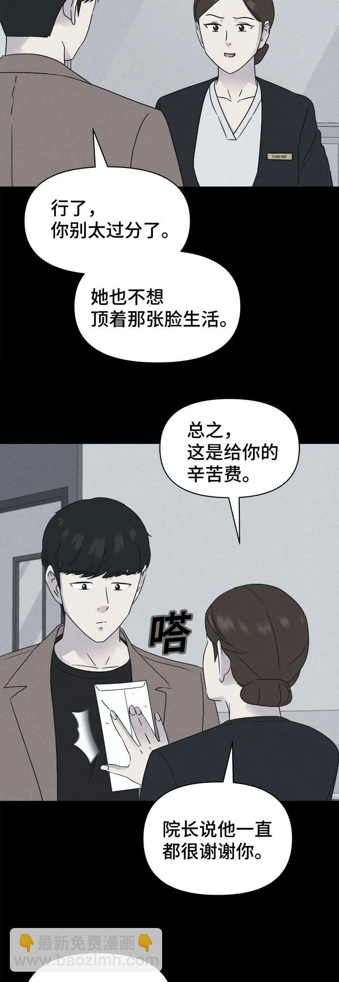 奇奇怪怪2 - [第52話] 整容術:地獄的愛神#4(1/2) - 3
