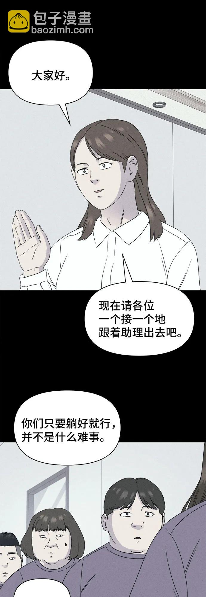 奇奇怪怪2 - [第52話] 整容術:地獄的愛神#4(1/2) - 8