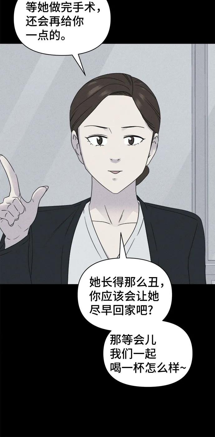 奇奇怪怪2 - [第52話] 整容術:地獄的愛神#4(1/2) - 4