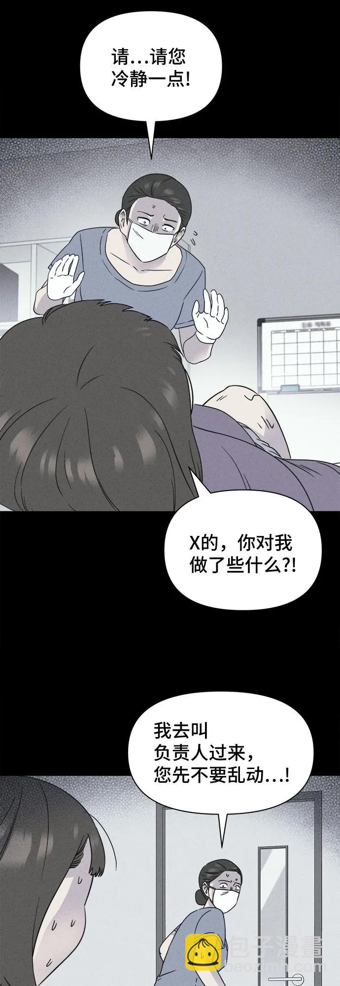 奇奇怪怪2 - [第52話] 整容術:地獄的愛神#4(1/2) - 1