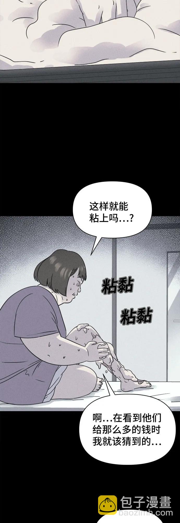 奇奇怪怪2 - [第52話] 整容術:地獄的愛神#4(1/2) - 4