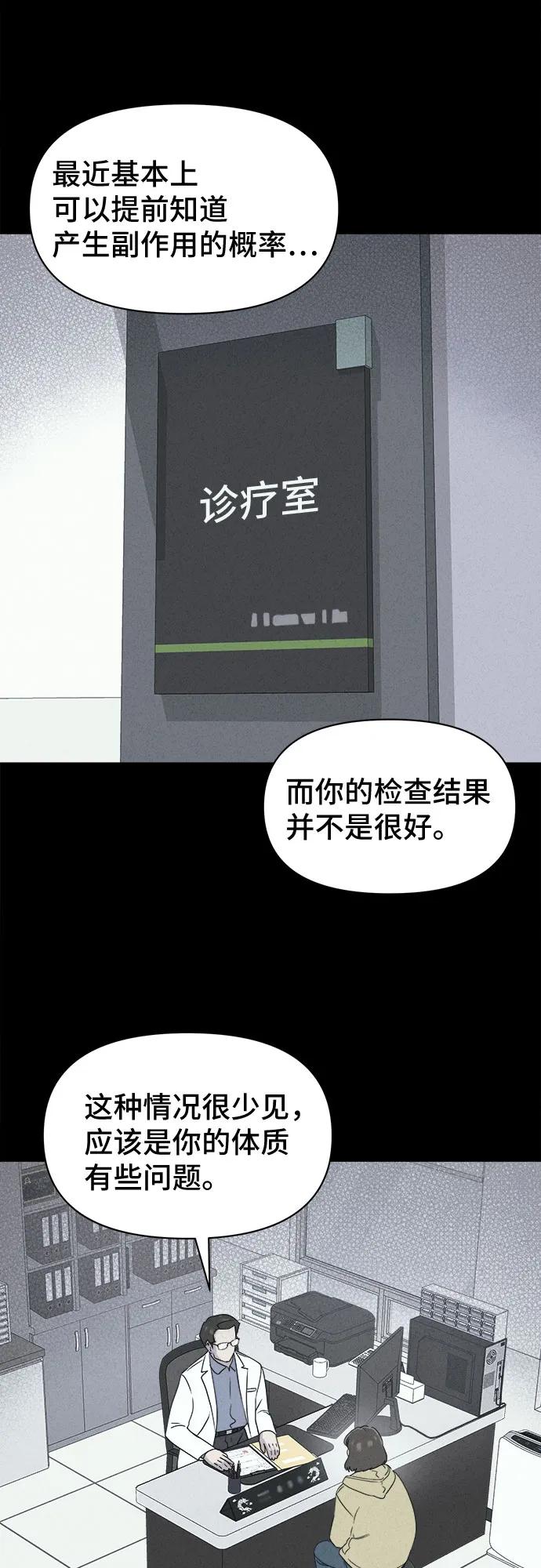 奇奇怪怪2 - [第52話] 整容術:地獄的愛神#4(1/2) - 6